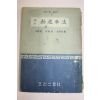 1958년(단기4291년) 개정 신선거법