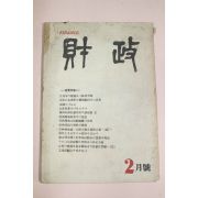 1960년 재정 2월호