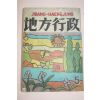 1956년(단기4289년) 지방행정 5월호