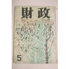 1959년 재정 5월호