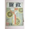 1959년 재정 9월호