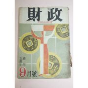 1959년 재정 9월호
