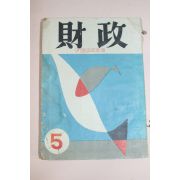 1957년 재정 5월호