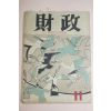 1957년 재정 11월호
