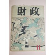 1957년 재정 11월호