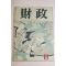 1957년 재정 11월호