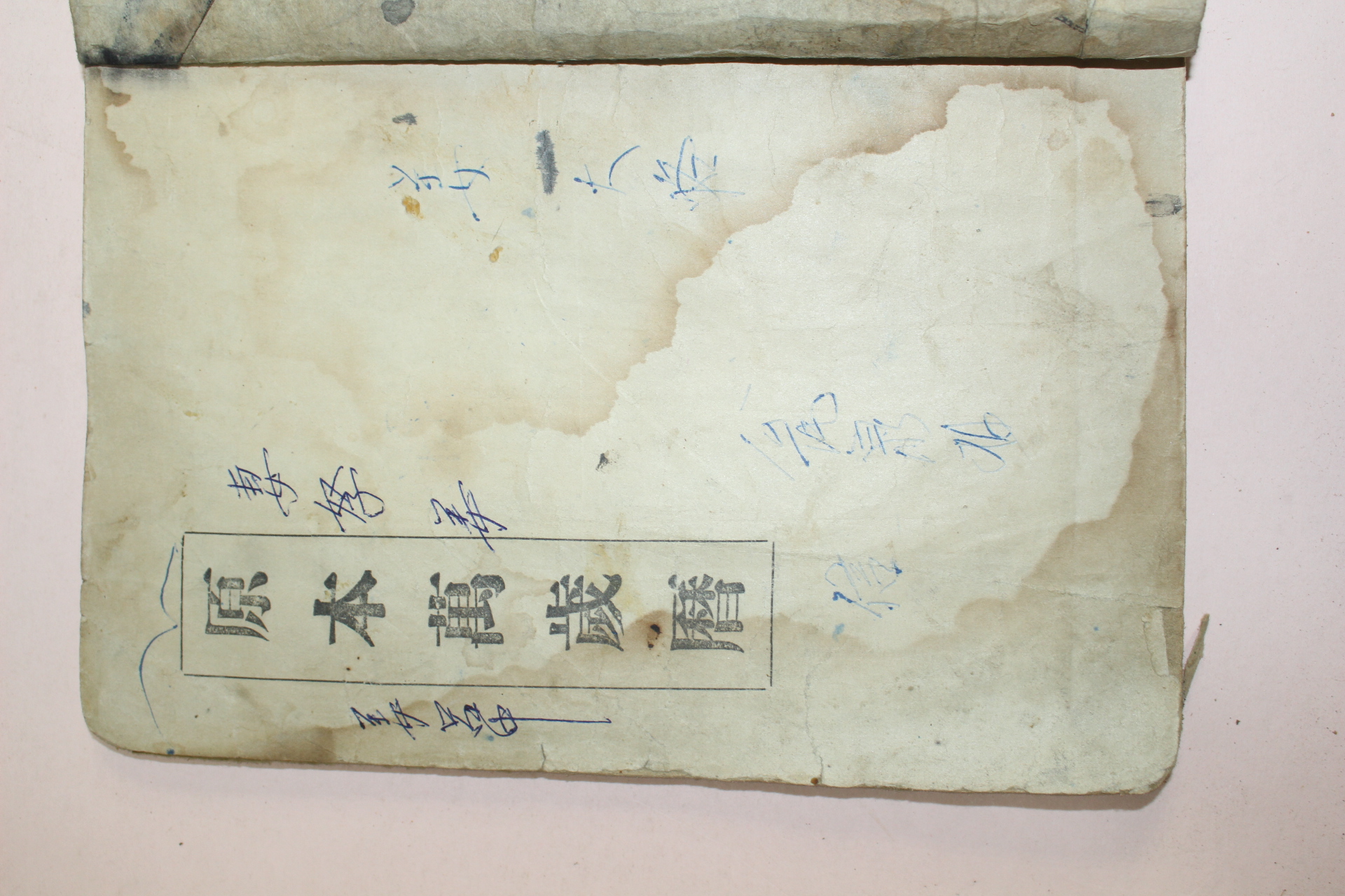 일제시기간행 원본만세력