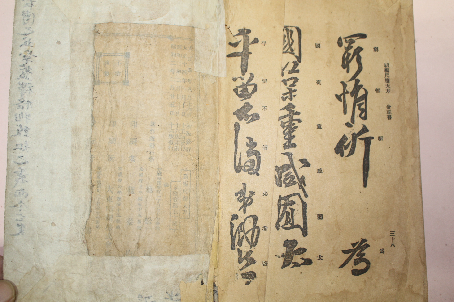 1927년 신편척독대방(新編尺牘大方)