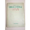1955년 국제정치학개론