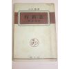 1953년 한태윤 행정법