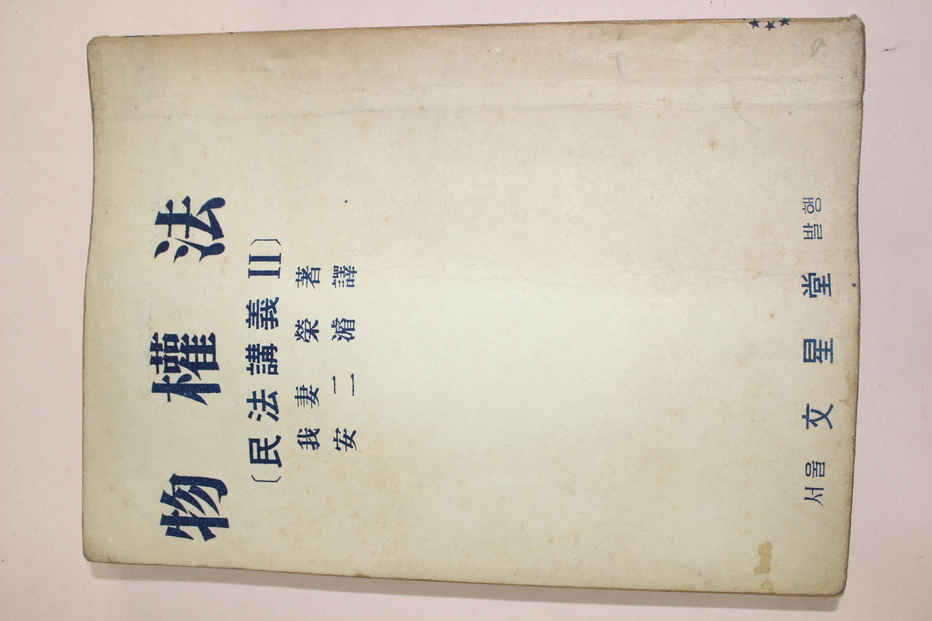1954년 물권법