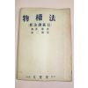 1954년 물권법