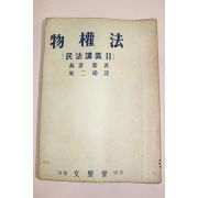 1954년 물권법