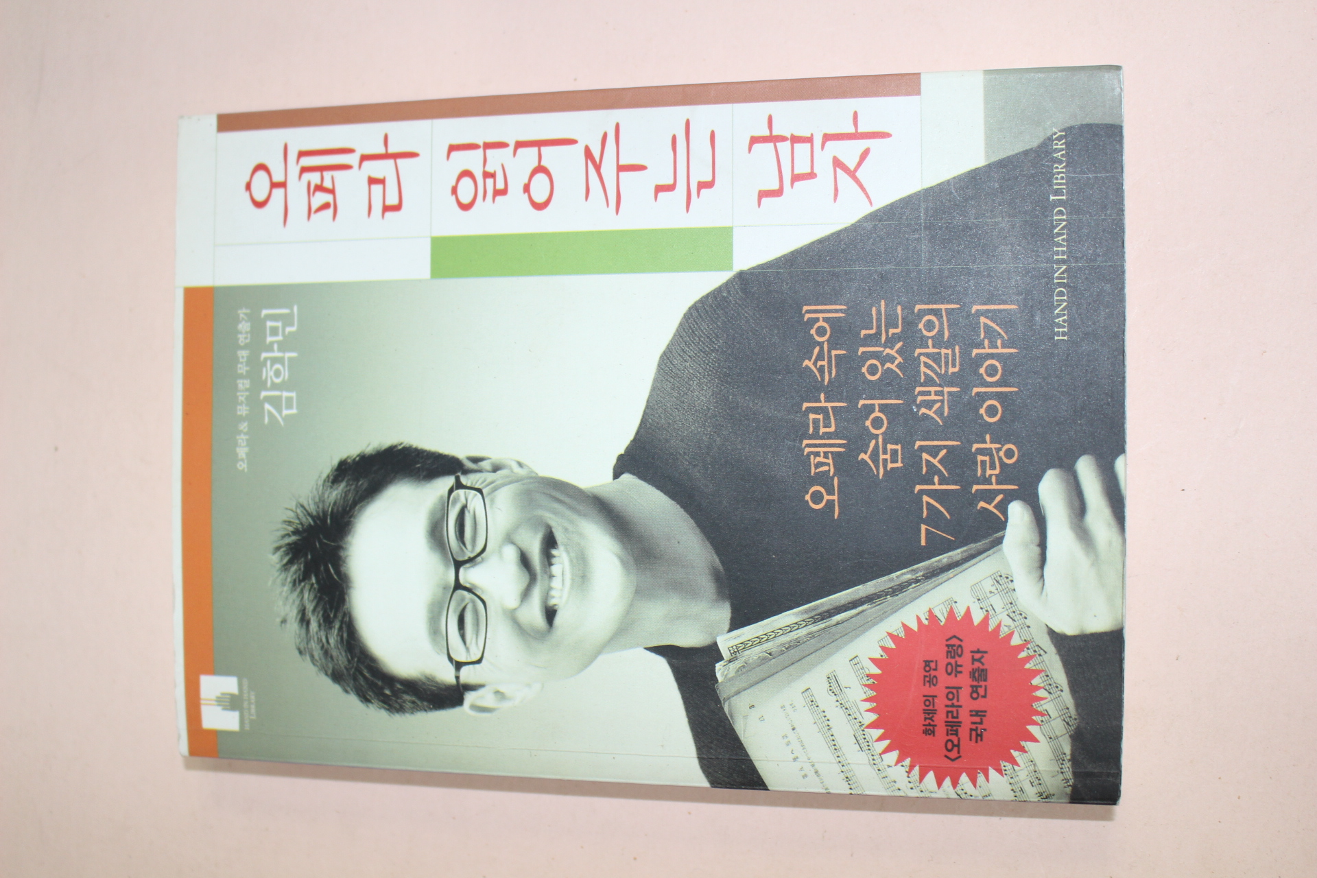 2009년 김학민 오페라 읽어주는 남자