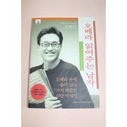 2009년 김학민 오페라 읽어주는 남자