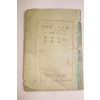 1955년 경상북도경찰국 조국통일에의길
