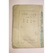 1955년 경상북도경찰국 조국통일에의길