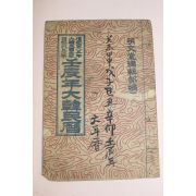 1951년 임진년 대한민력