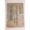 1951년 임진년 대한민력