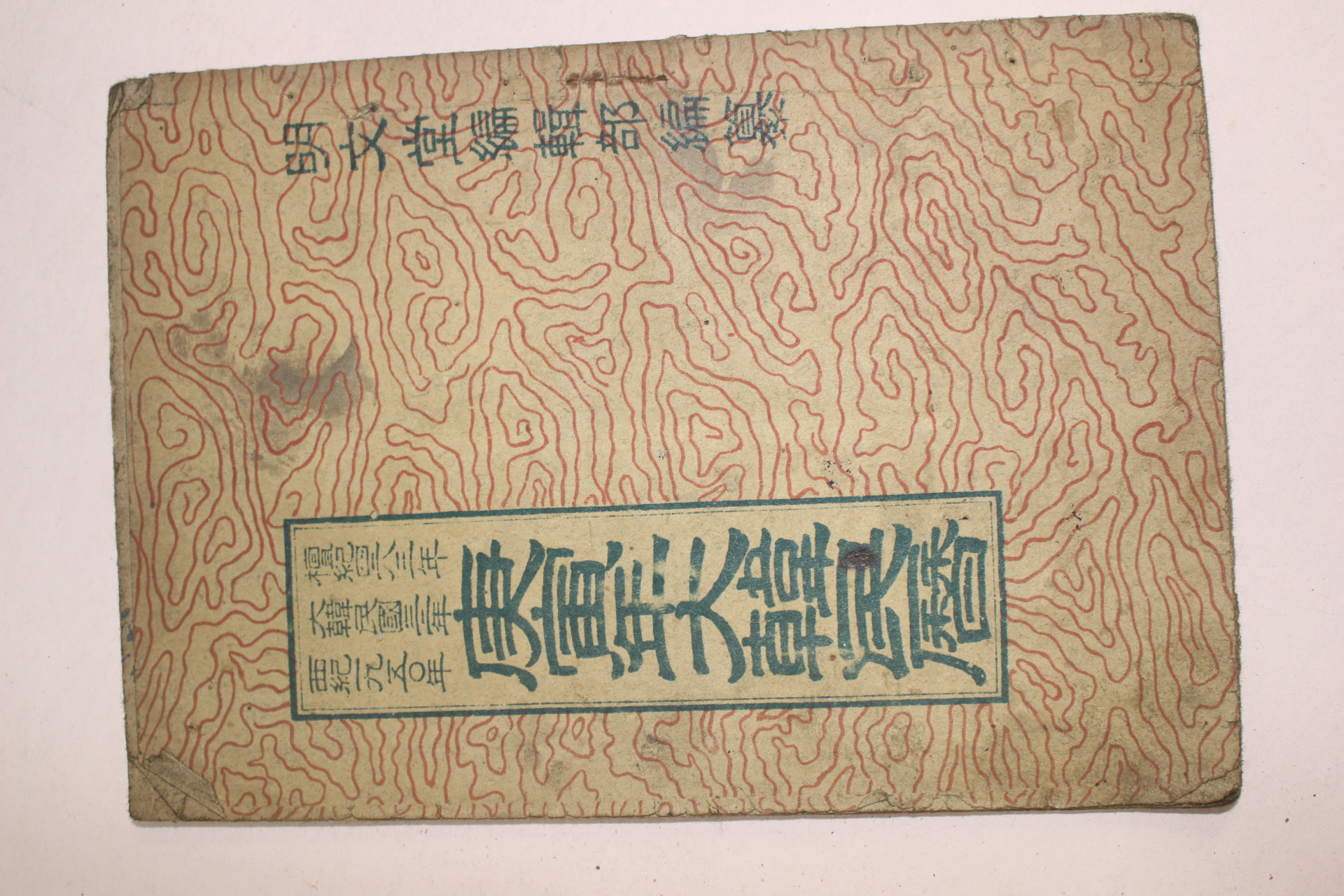 1950년 경인년대한민력