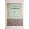 1952년 농림부 4H농촌구락부계획