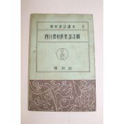 1952년 농림부 4H농촌구락부계획