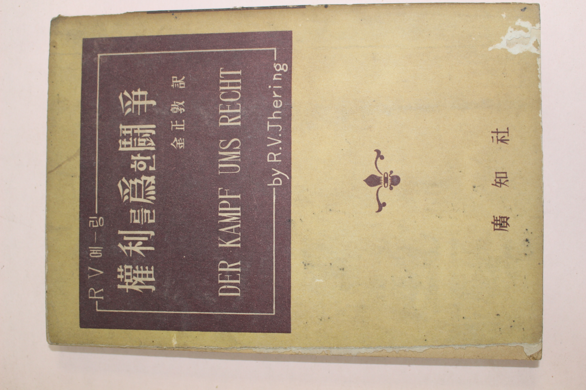 1955년 권리를 위한 투쟁