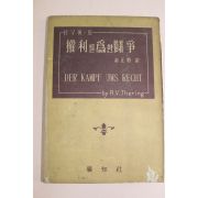 1955년 권리를 위한 투쟁
