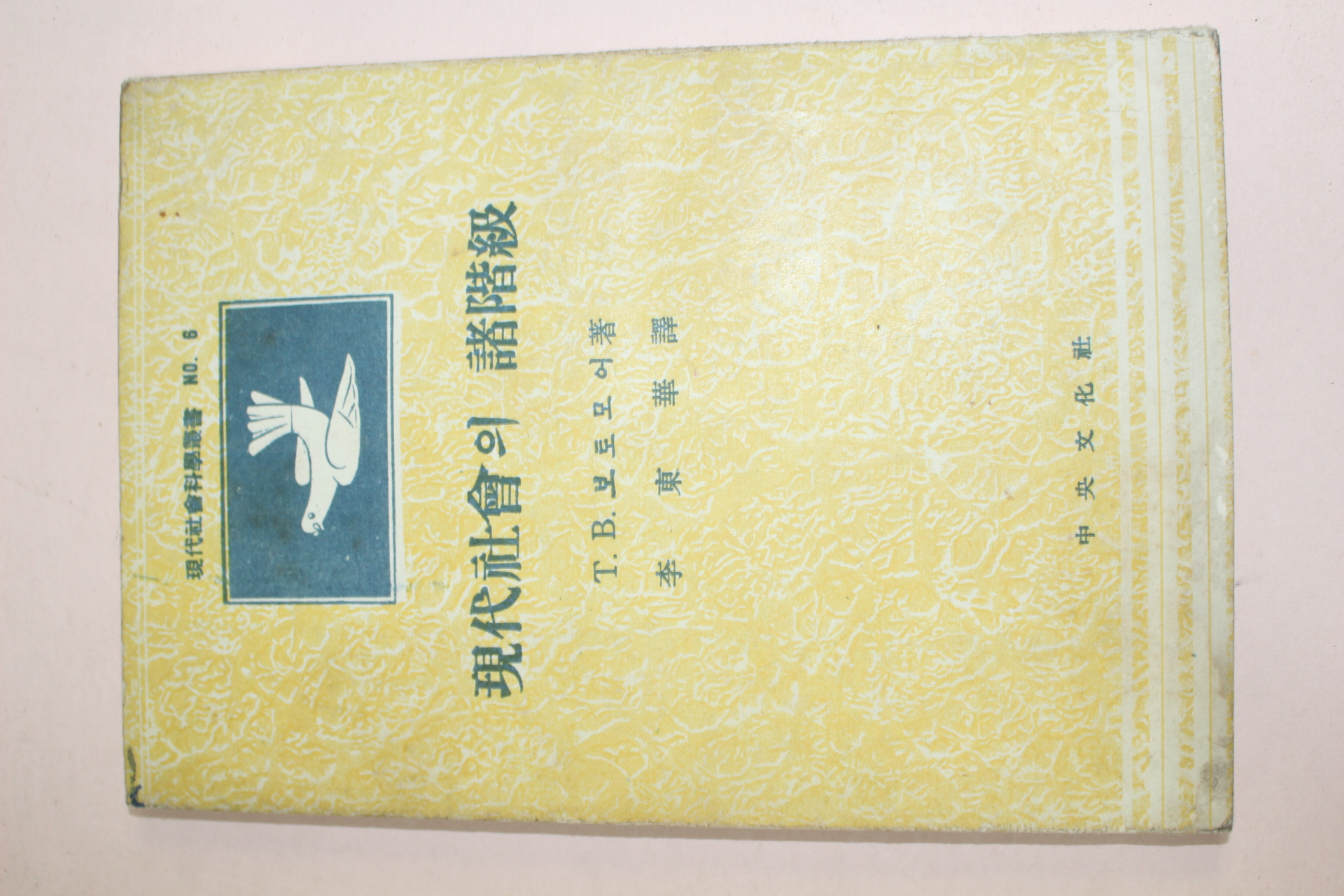 1957년 현대사회의 재배급