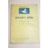 1957년 현대사회의 재배급