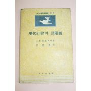 1957년 현대사회의 재배급