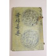 1951년 김성칠이 지은 국사통론