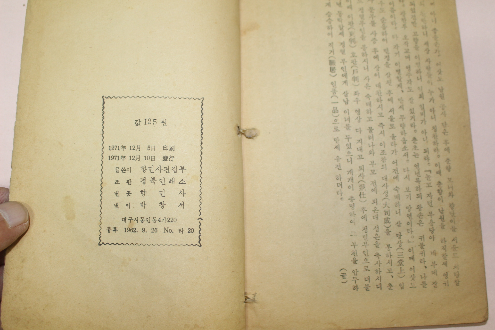 1971년 향민사 절대가인 옥중화
