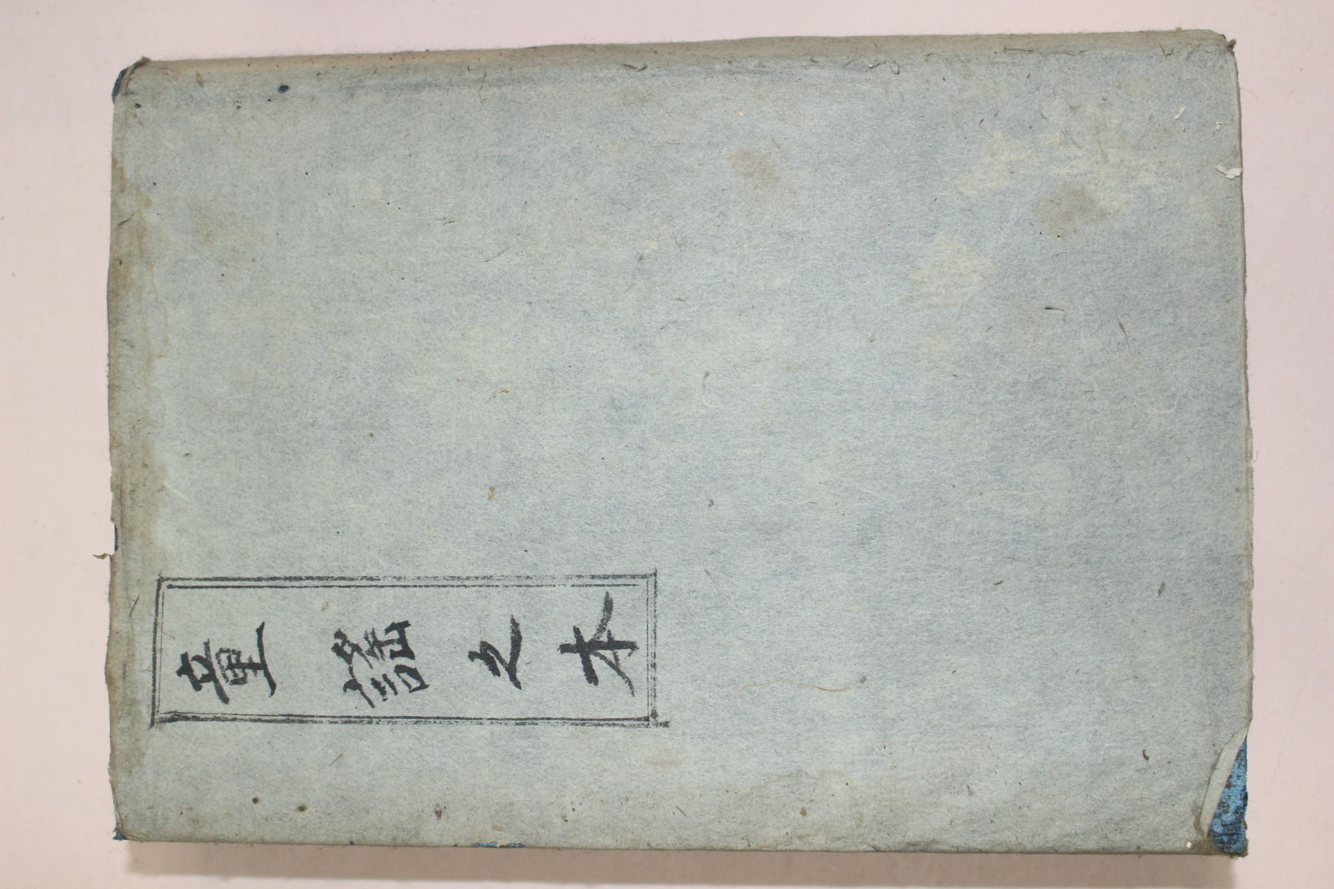 1933년(소화8년) 일본간행 西川林之 동요본(童謠本)