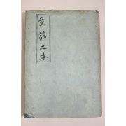 1933년(소화8년) 일본간행 西川林之 동요본(童謠本)