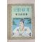 1941년(소화16년) 일본간행 貴司山治 북조시종(北條時宗)