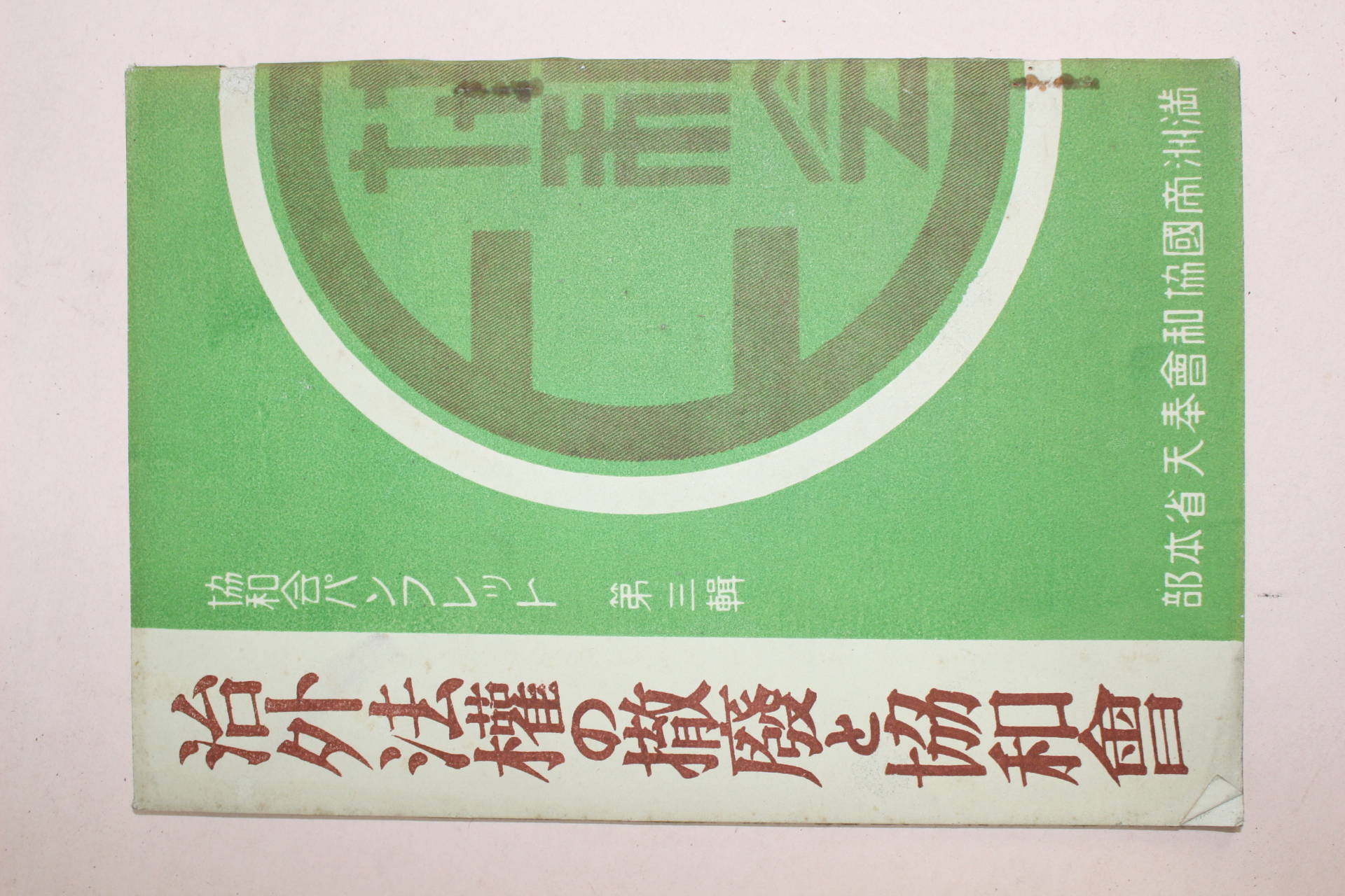 1937년(강덕4년) 중국만주간행 치외법권(治外法權)