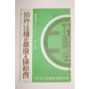 1937년(강덕4년) 중국만주간행 치외법권(治外法權)
