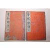 1935년(소화10년) 일본간행 증아물어(曾我物語)상하 2책완질