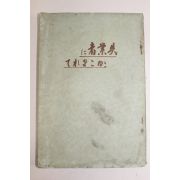 1930년(소화5년) 일본간행 실업자(失業者)