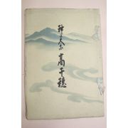 1940년(소화15년) 일본간행 전일본사진경기대회 도록