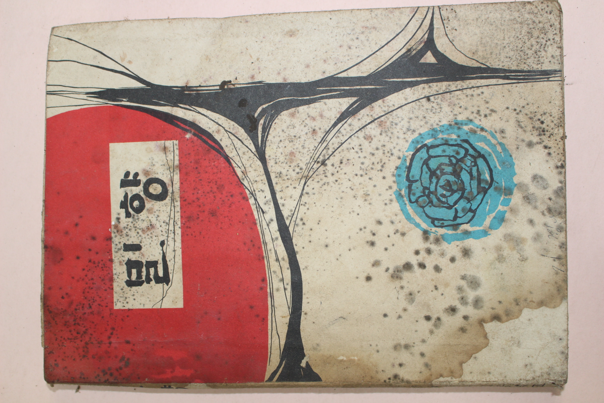 1968년 밀양여자중고등학교 밀향(密香) 창간호