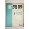 1965년 종교계(宗敎界) 창간호
