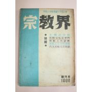 1965년 종교계(宗敎界) 창간호