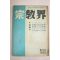 1965년 종교계(宗敎界) 창간호