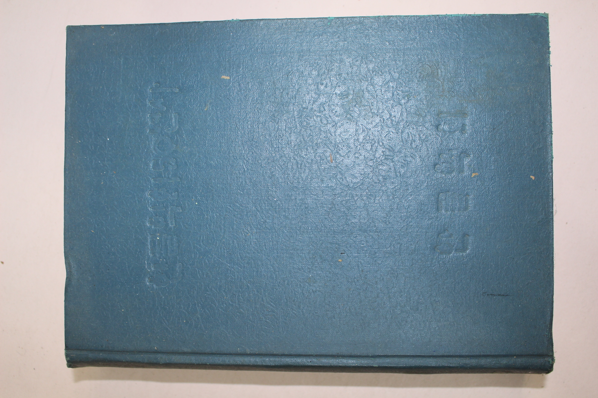 1971년 한글학회50년사