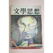 1973년 문학사상 10월호