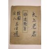 근대 삼법도(三法道) 수도취지(修道趣旨)