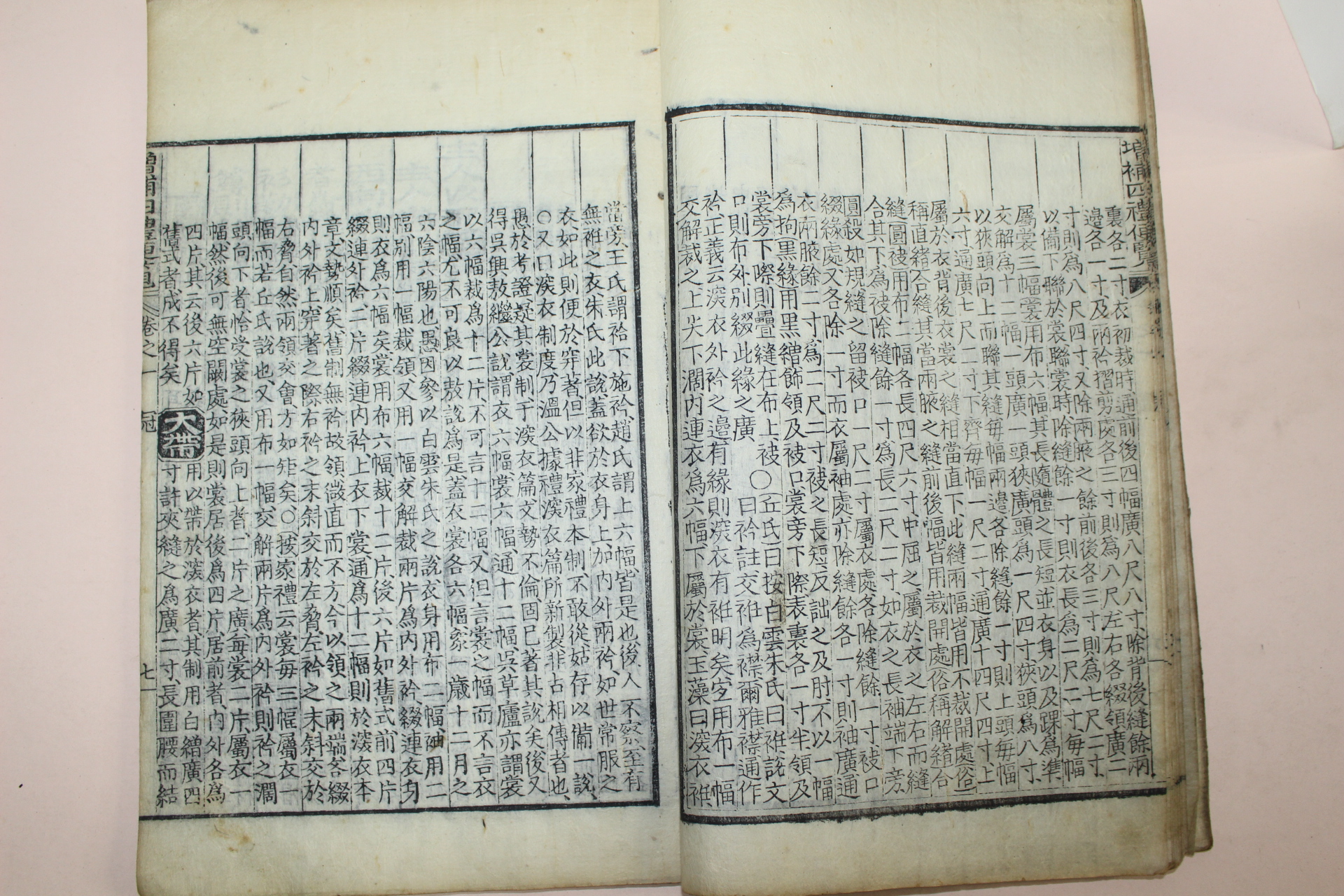 1900년(光武庚子) 목판본 사례편람(四禮便覽)권1,2  1책