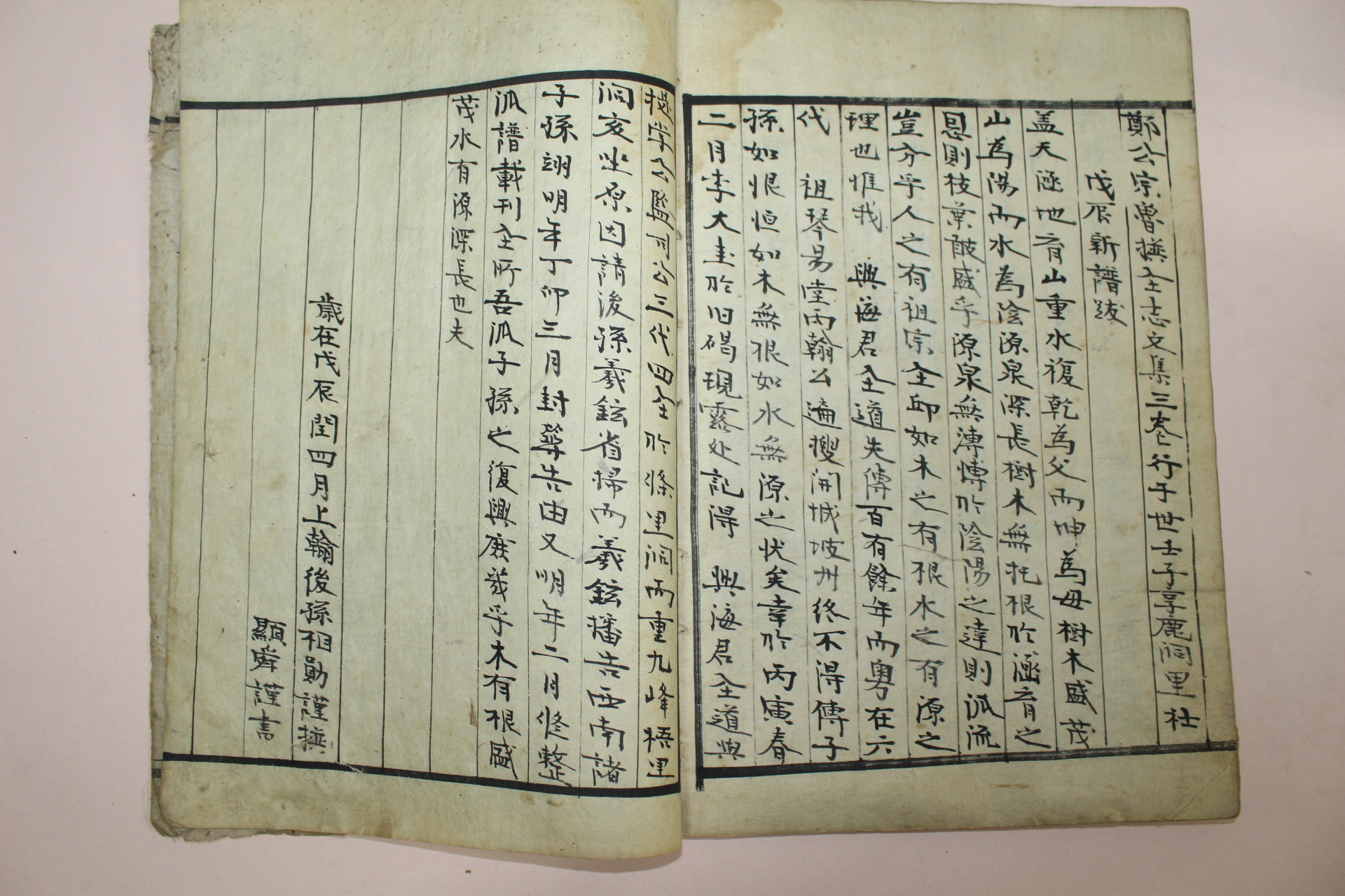 조선시대 고필사본 흥해배씨족보(興海裴氏族譜) 1책완질